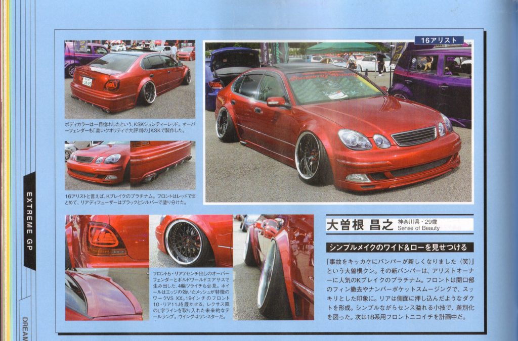 16 アリスト | 神奈川県厚木市の株式会社K.S.K｜自動車の板金塗装 