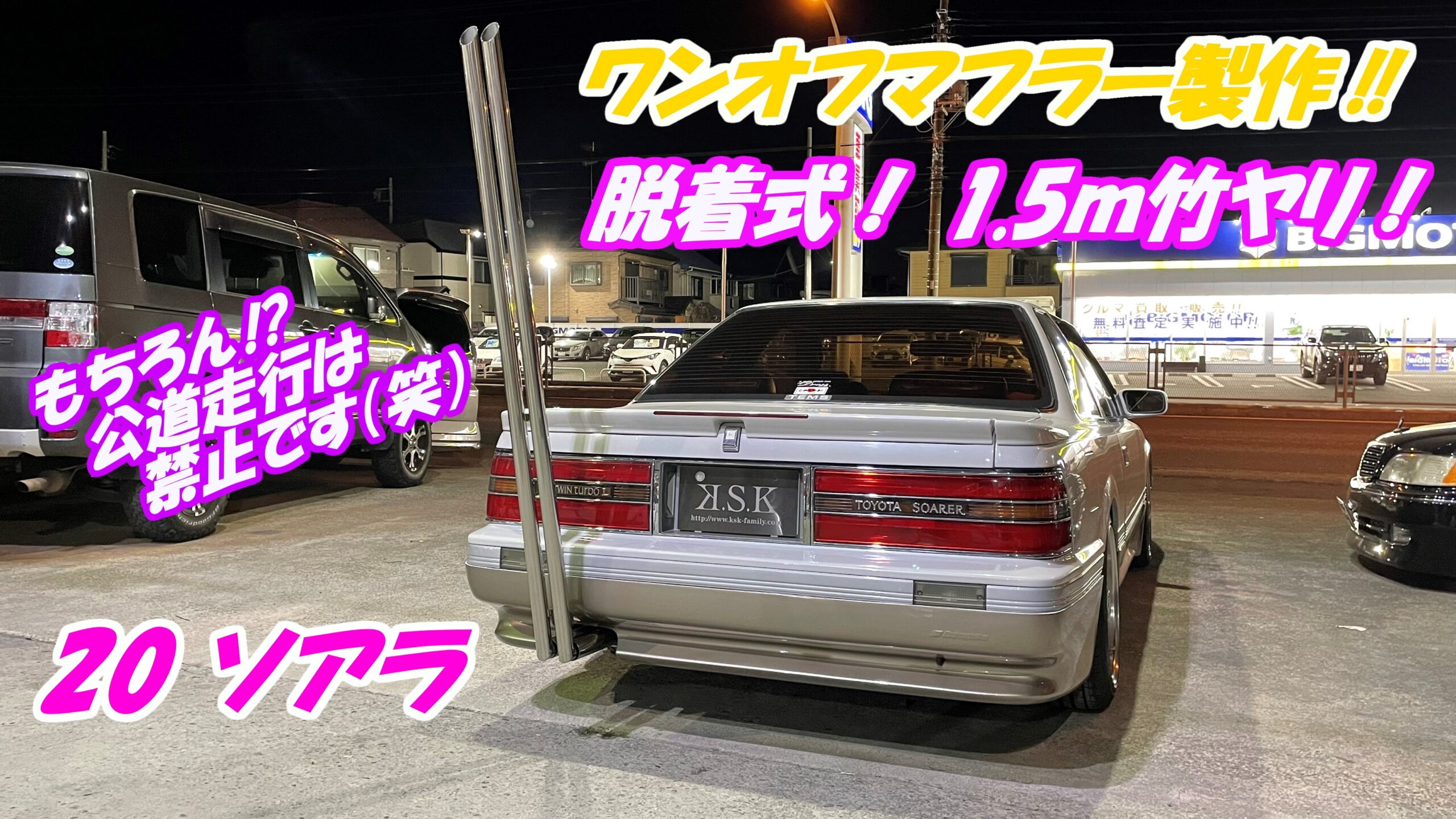 自動車パーツ Y様専用…ワンオフマフラー 竹槍マフラー トレゾア 